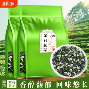 特级茉莉飘雪正宗高山茉莉飘雪广西横县2025新茶特浓香型茉莉花茶