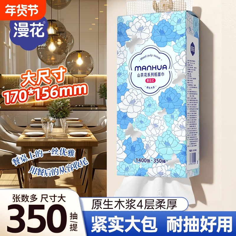 漫花悬挂式大抽纸家用实惠装面巾纸柔软餐巾卫生纸原生木浆抽纸巾,洗护清洁剂/卫生巾/纸/香薰,抽纸,淘宝优惠券,粉丝福利购,淘宝优惠卷