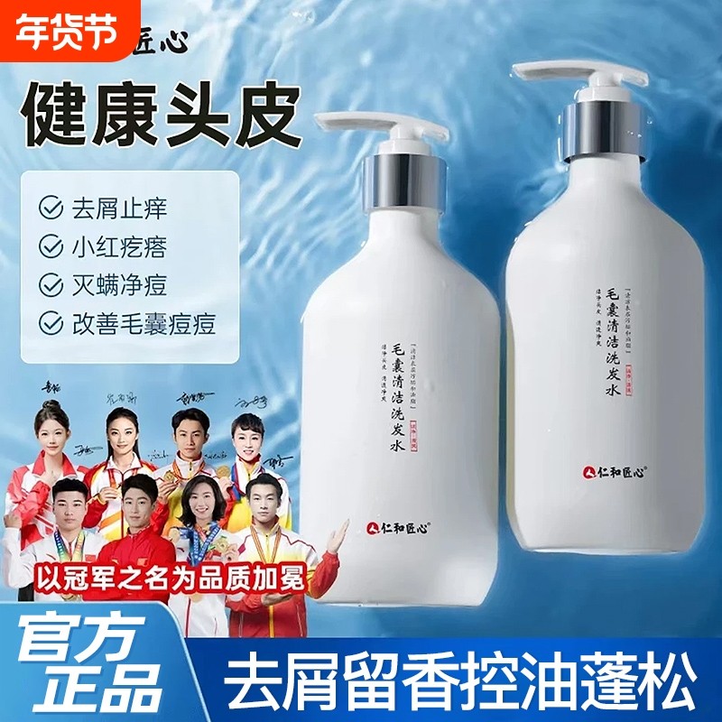 仁和匠心毛囊清洁洗发水二硫化硒控油去屑止痒头皮正品蓬松草本