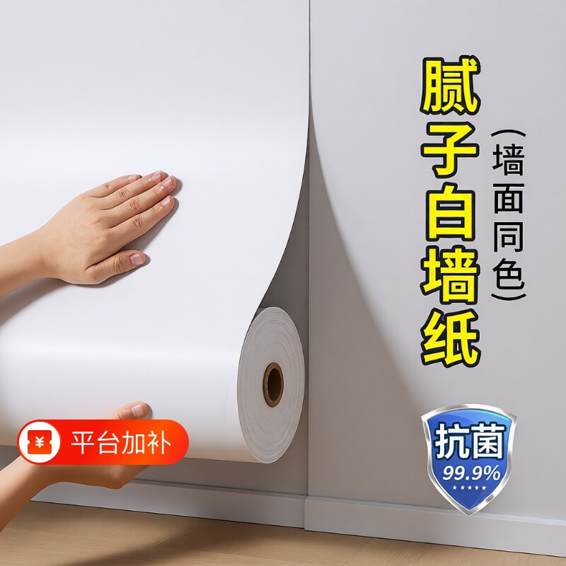 腻子墙壁贴纸白墙纸自粘防水防潮家用卧室墙面遮丑宿舍纯白色防霉