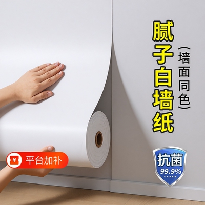 纯白色PVC防潮墙纸|千人回购