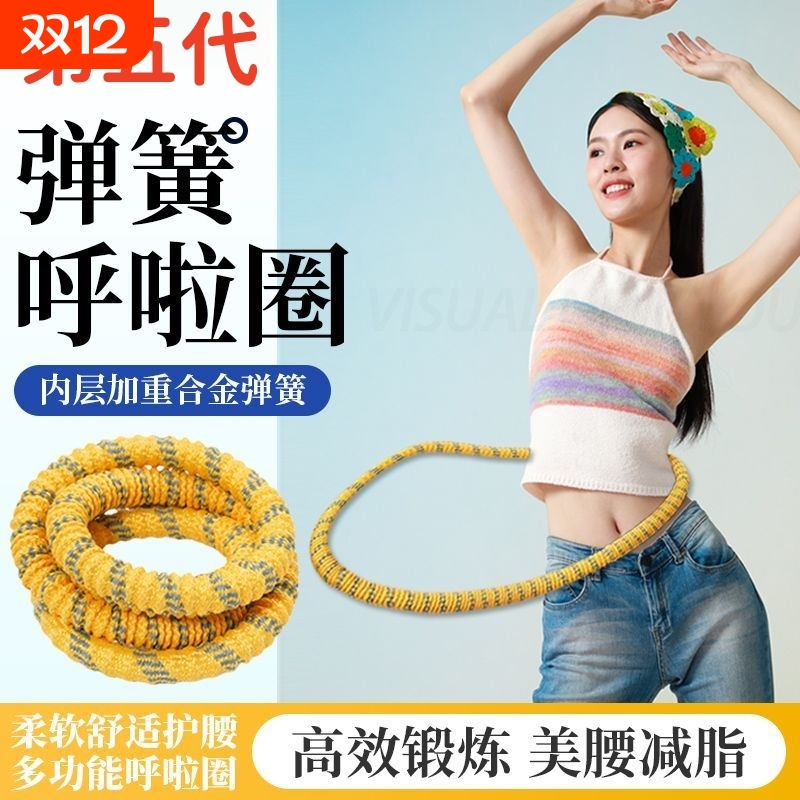 呼啦圈静音升级燃脂瘦腰不脏衣物