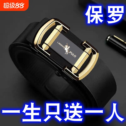保罗拉丝金自动扣腰带|千人加购