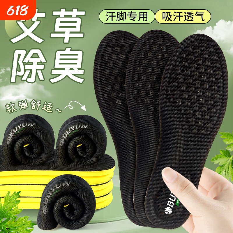 艾草除臭鞋垫男士吸汗透气抗菌净味女款超软舒适软弹运动汗脚专用