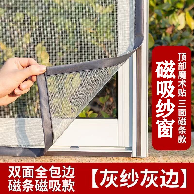 新款磁吸纱窗隐形纱窗网自装隐形图片