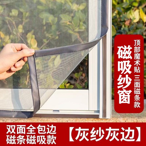 新款磁吸纱窗隐形纱窗网自装隐形