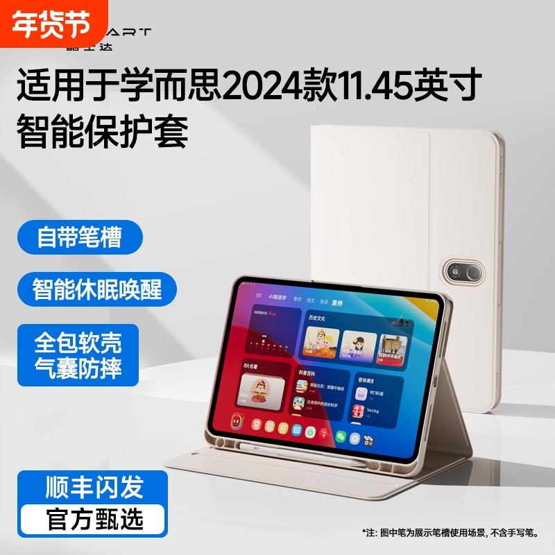 适用学而思学习机保护套xPad经典版2025保护壳11.45英寸智能平板防摔全包皮套支架带笔槽智慧眼二代新款2024,3C数码配件,平板电脑保护套/壳,淘宝优惠券,粉丝福利购,淘宝优惠卷