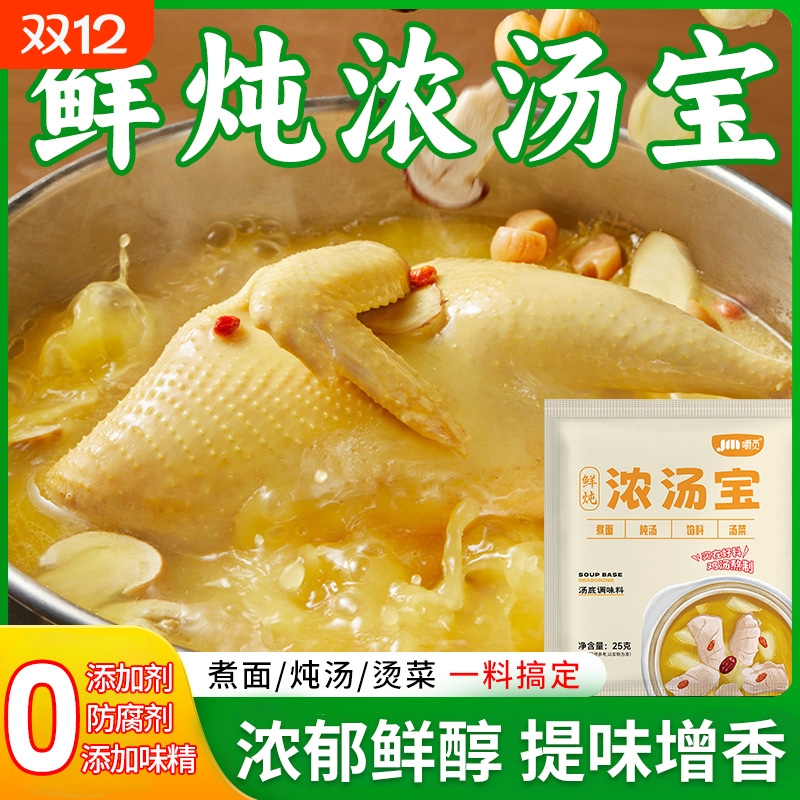 家用浓汤宝老母鸡汤猪骨浓汤25g家用浓缩高汤小包装速食汤包袋装