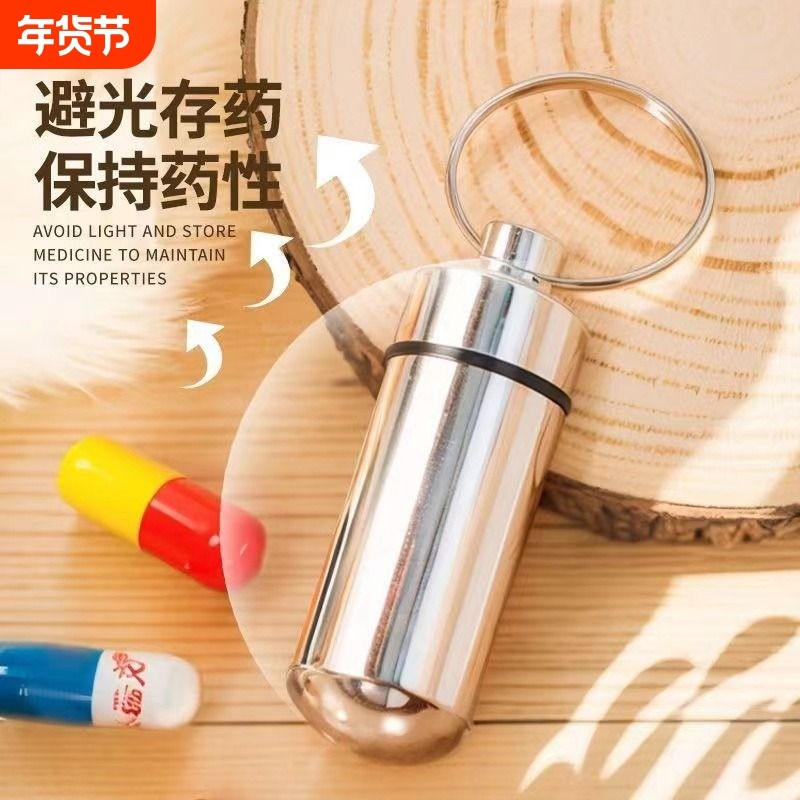 小药盒便携分装速效救心丸小瓶子钥匙扣便携式防水密封小药瓶随身,收纳整理,药盒,淘宝优惠券,粉丝福利购,淘宝优惠卷