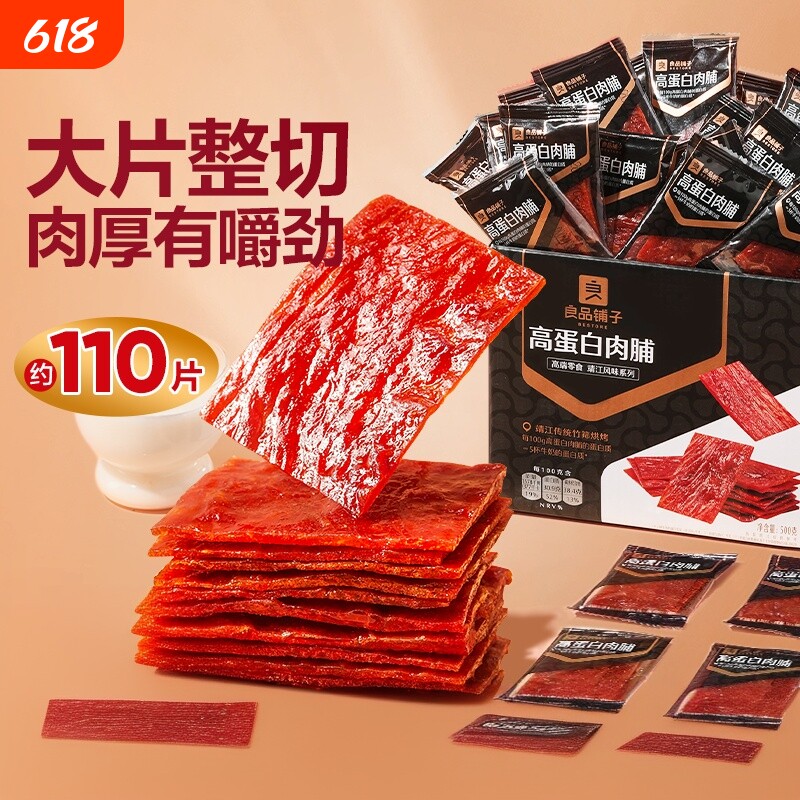 过年良品铺子猪肉脯猪肉铺原切高蛋白肉脯500g靖江特产解馋零食
