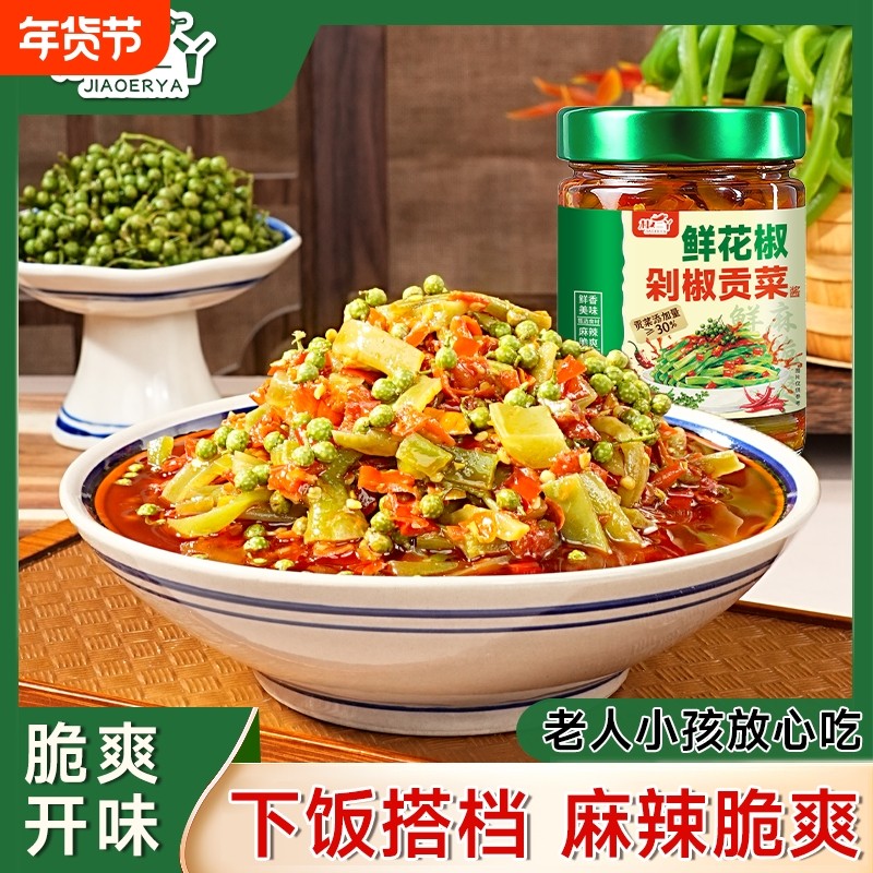 鲜花椒剁椒贡菜酱咸菜下饭菜即食榨菜香麻辣酱菜萝卜干美味瓶装