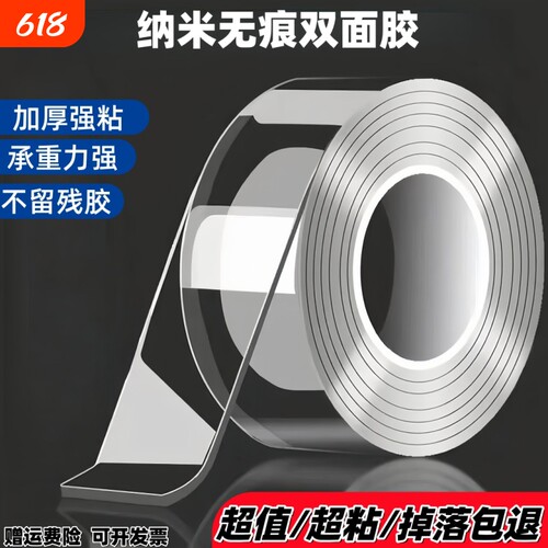 【工厂直销】双面胶高粘度无痕胶
