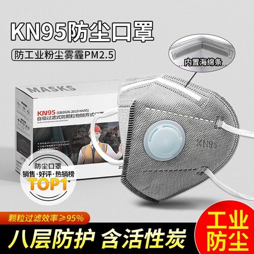 kn95防尘口罩防工业粉尘带呼吸阀