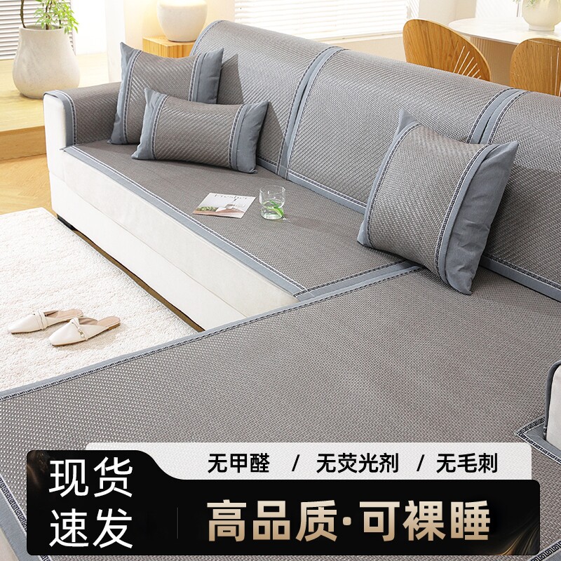 2026新款藤席沙发垫夏季凉席坐垫防滑皮沙发套罩夏天冷感高端盖布