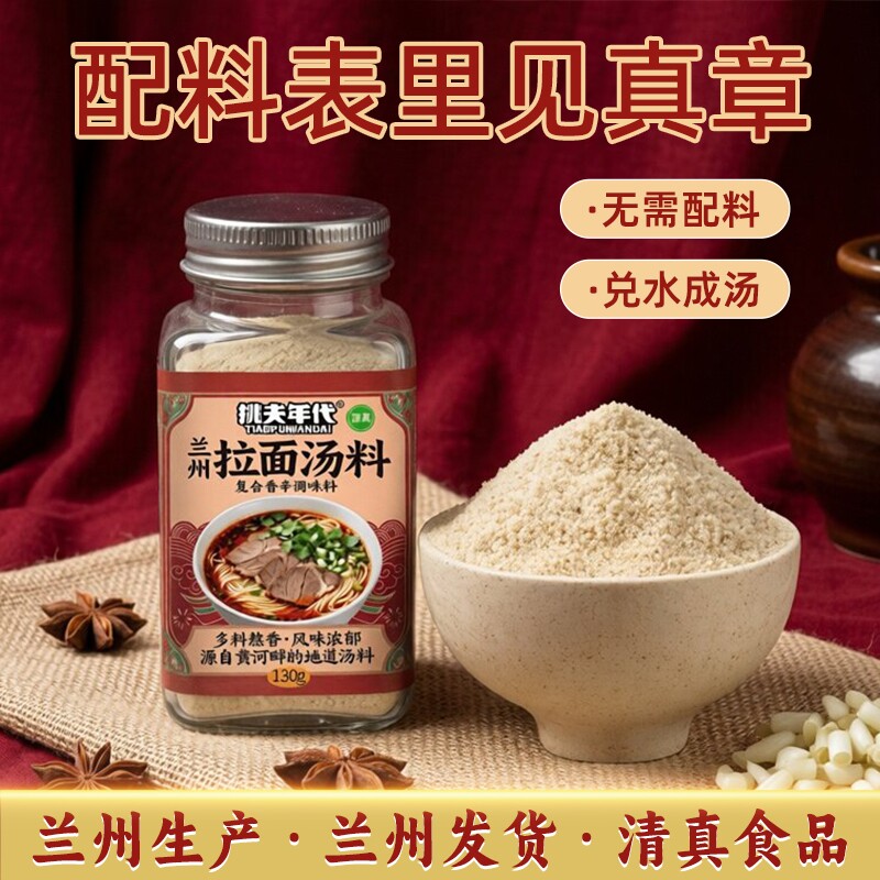 兰州拉面专用汤料正宗清真牛肉面粉丝汤调味粉料滋味草果香叶八角