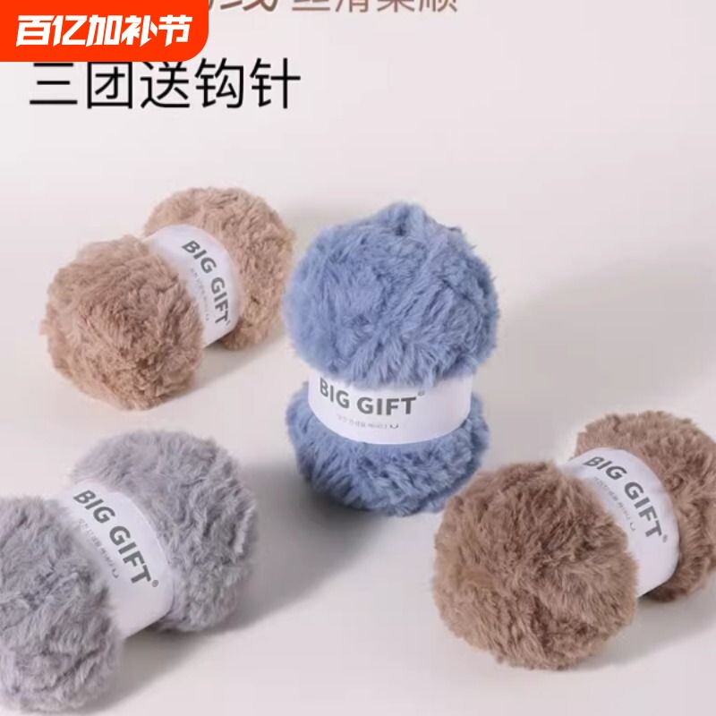 BIGGIFT不丁手作皮毛纱仿皮草水貂绒珊瑚绒手工diy编织围巾