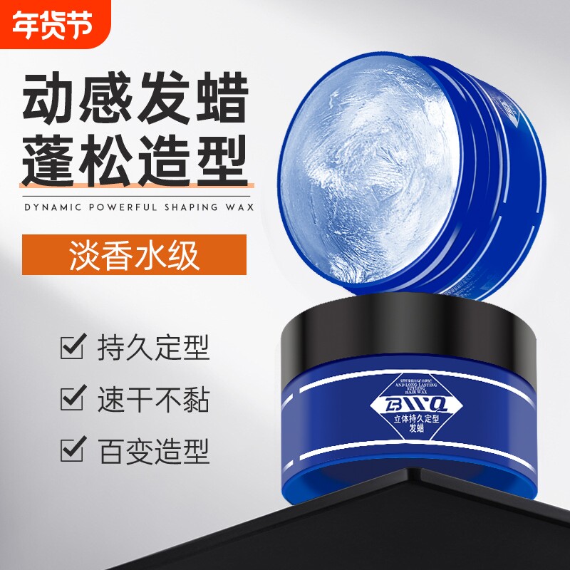 男士发蜡定型清香造型干胶发胶喷雾蓬松发泥保湿啫喱水膏哑光发型