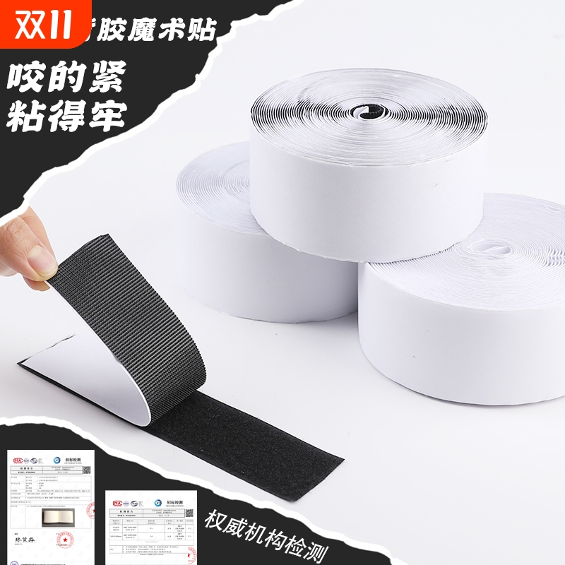 强力双面背胶窗帘魔术贴自粘门帘纱窗帘子母扣无痕胶鞋子固定袖口