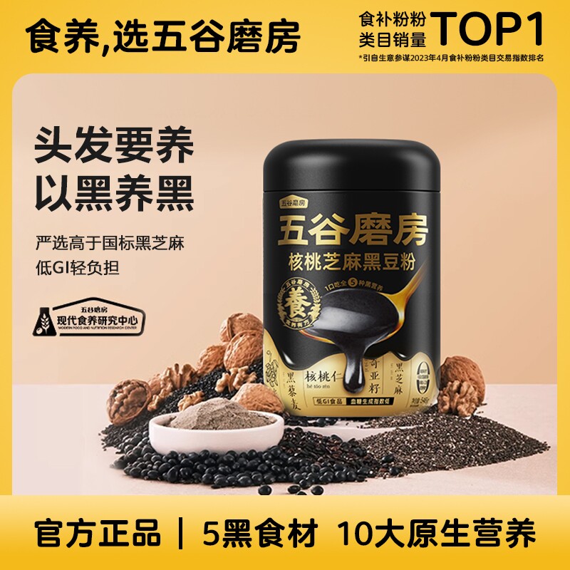 五谷磨房营养早餐核桃芝麻黑豆桑葚粉五谷杂粮黑芝麻糊低GI600g