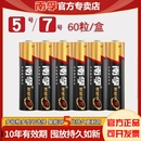 8节！南孚聚能环5代电池5号7号