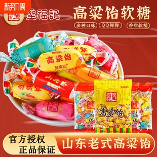 圣福记高粱饴500g拉丝软糖喜糖高粱饴软糖零食年货袋装 山东特产