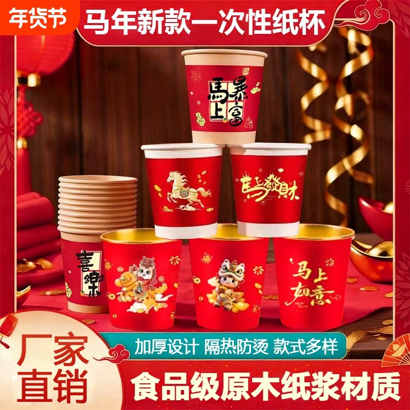 新年一次性纸杯金箔杯子加厚家用水杯加硬可爱热饮防烫饮水马年,餐饮具,纸杯,淘宝优惠券,粉丝福利购,淘宝优惠卷