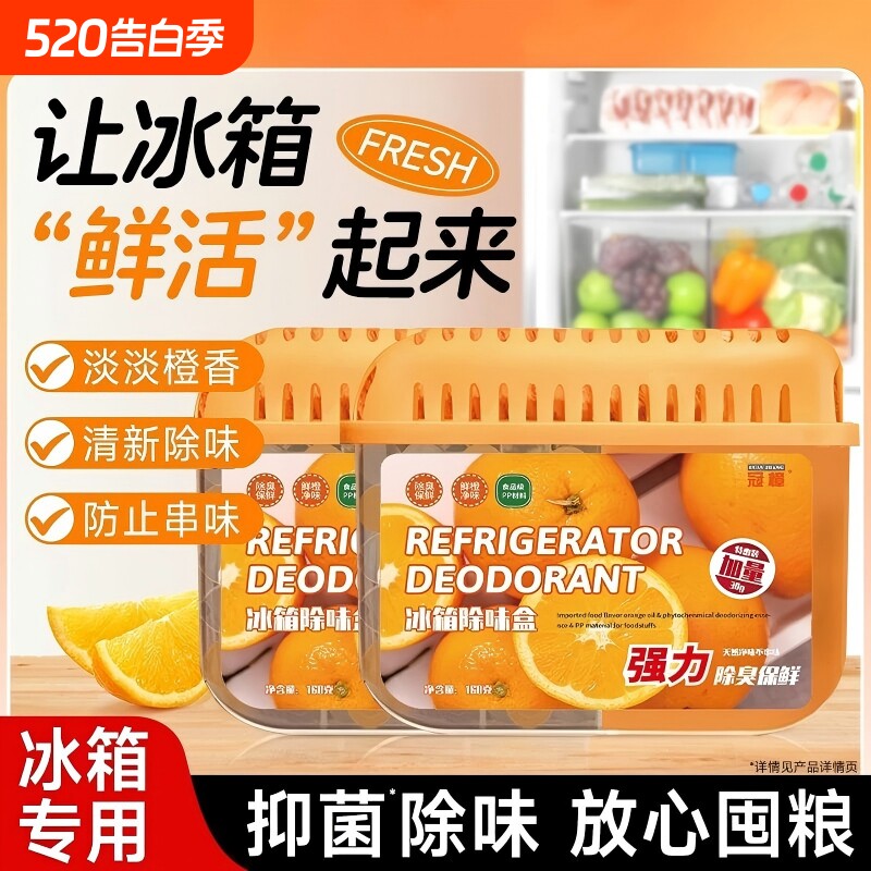 冰箱除味剂家用清新净化活性炭清洁除臭去异味专用盒装清洗剂神器