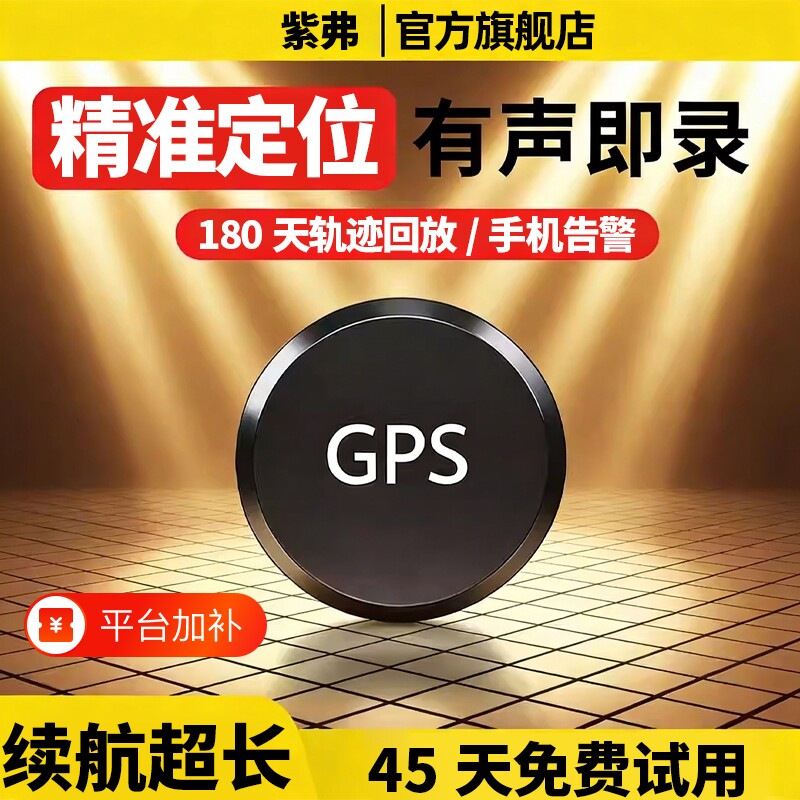 北斗gps车载车辆定位器汽车追跟踪电动防盗录音定位j远程神器手机
