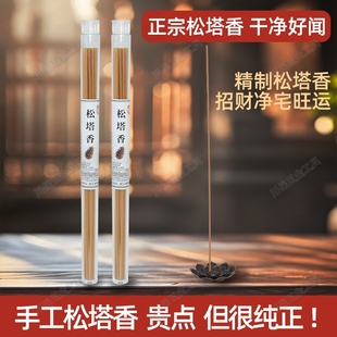 松塔古法经典 香薰条室内持久家用香 松塔香净化磁场招财中式
