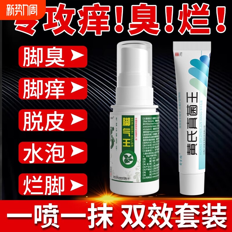脚止痒脱皮杀菌脚痒气水泡烂脚丫真菌喷雾膏药真菌感染糜烂专用