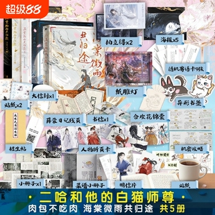 海棠晚夜微雨共归途二哈和他的白猫师尊【官方正版】1-6同问4 肉包不吃肉 原3 青春文学言情小说畅销实体书 新华书店正版书籍