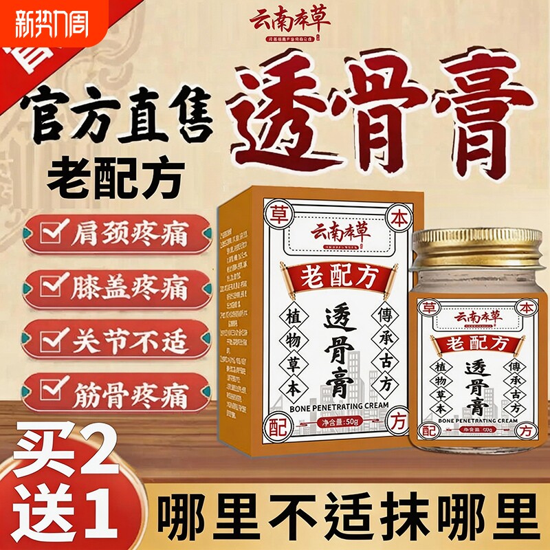 透骨膏正品旗舰店半月板损伤药膏膝盖关节痛止筋络风湿香港