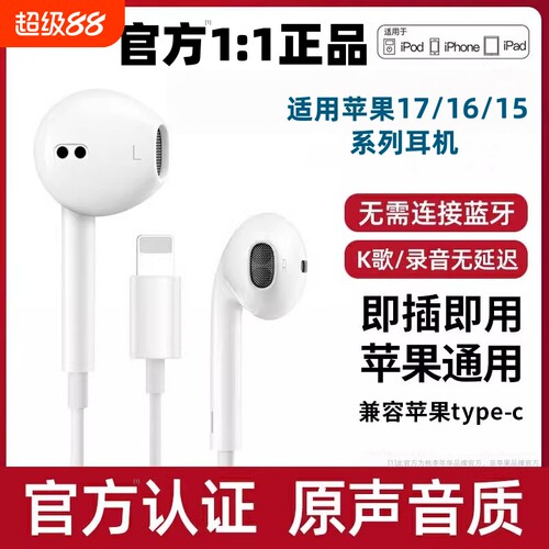 适用于苹果17/16/15有线耳机14/13/12系列入耳式游戏音乐正品桃李