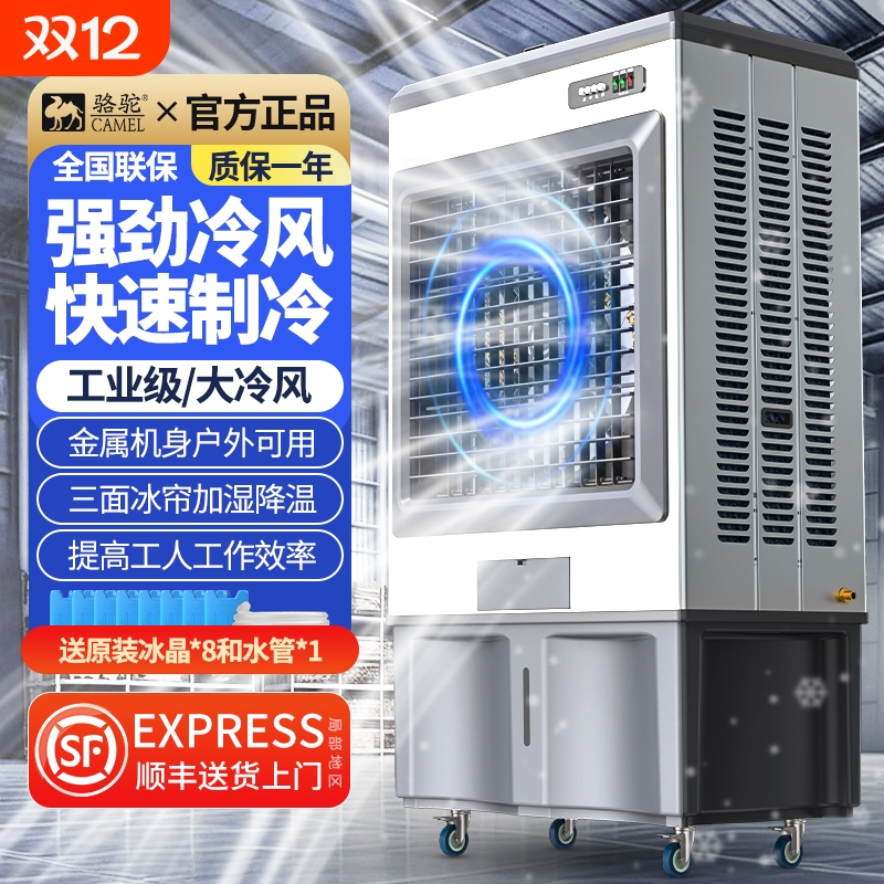 骆驼工业冷风机商用空调扇冷气扇