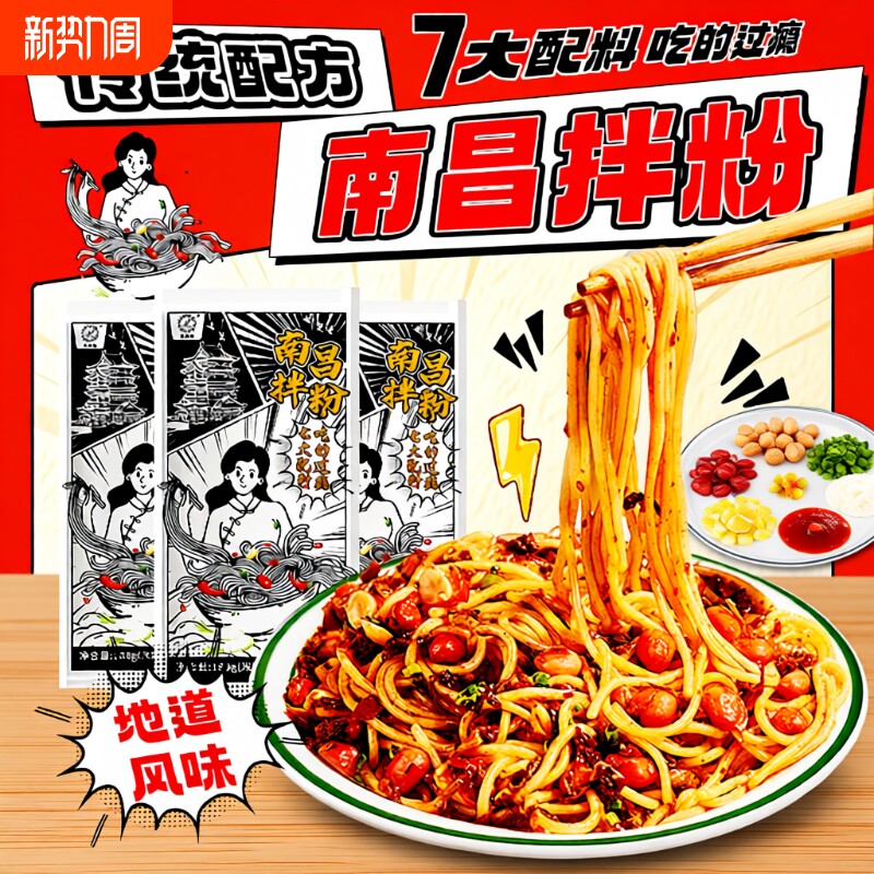 南昌拌粉正宗江西特产方便米粉拌面懒人速食早餐夜宵米线早餐充饥