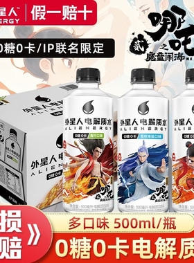 外星人电解质水500ml/600ml瓶装青柠白桃荔枝运动补水0卡健身补水