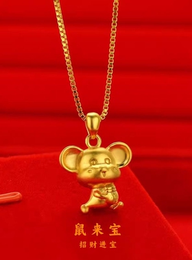 镀24K金项饰沙金小老鼠本命年吊坠十二生肖机灵米老鼠吞金兽项链