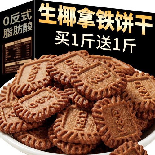 生椰拿铁小方饼干海盐芝士乳咖啡办公室零食小吃休闲食品kd小饼干