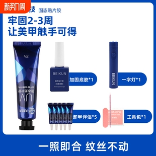 北鲲科技固态胶贴片胶防水牢固防油贴钻粘花固化新款 固定防水