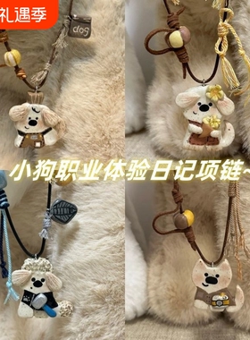 小狗咖啡师 可爱小狗项链童趣小众高级感百搭长款配饰女新款爆款