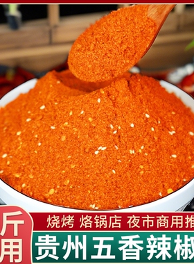 贵州特产烧烤辣椒面麻辣特辣辣椒粉蘸撒料烙锅干碟商用香辣优选