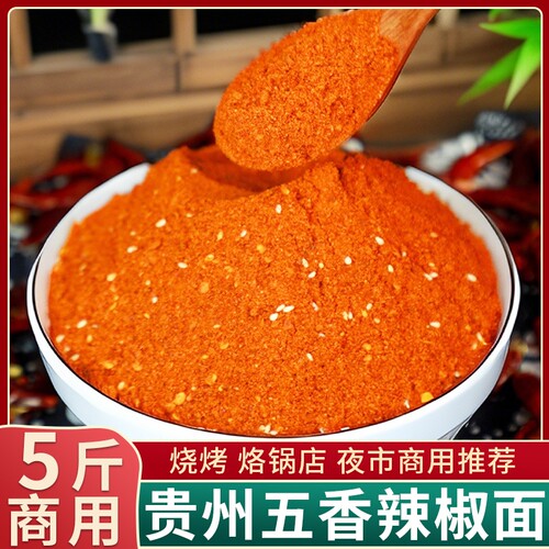 贵州特产烧烤辣椒面麻辣特辣辣椒粉蘸撒料烙锅干碟商用香辣优选 - 封面