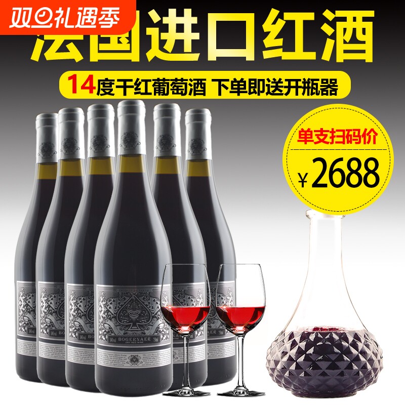 法国进口干红葡萄酒整箱赤霞珠14度红酒年货中秋送礼家宴聚会可选