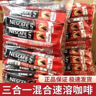 雀巢咖啡速溶拿铁原味咖啡粉三合一100条30条官方旗舰店正品 特浓