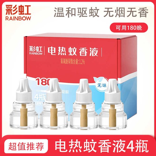 彩虹无味家用驱蚊蚊香液爆款直降