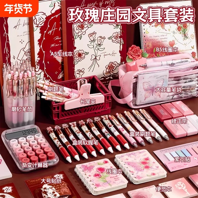 玫瑰庄园文具套装礼盒礼包女孩生日礼物三年级学习用品初中生小学生实用奖励伴手礼圣诞礼物开学豪华大容量