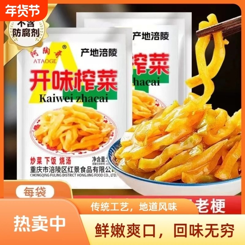 重庆涪陵榨菜榨菜丝小包50g鲜脆爽口去皮清淡开胃下饭菜,水产肉类/新鲜蔬果/熟食,腌制/榨菜/泡菜,淘宝优惠券,粉丝福利购,淘宝优惠卷