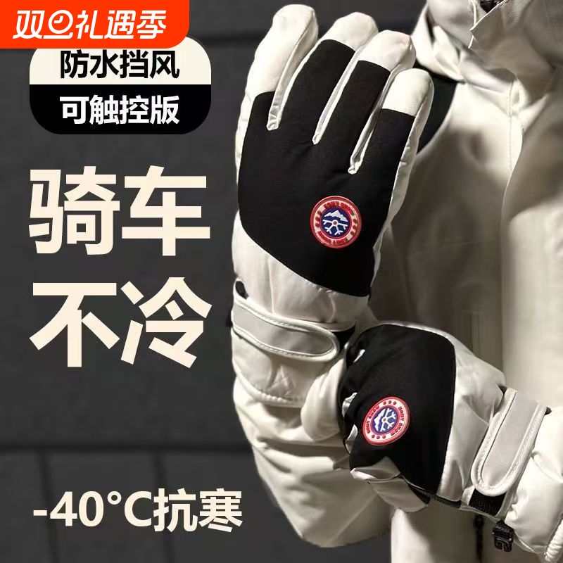 冬季滑雪手套男女触屏保暖防水防寒加绒加厚防风户外骑电动车手套