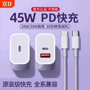 适用苹果45w快充头iphone16充电器头15pro充电头30W原双C数据线正品 13max闪充12平板11plus 14插头手机PD套装