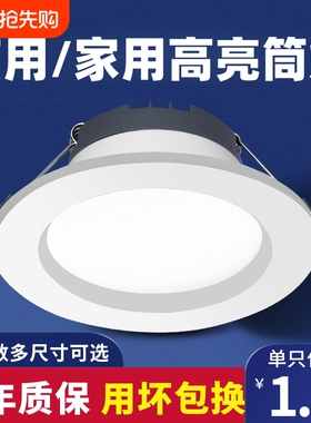 led筒灯超薄嵌入式4寸5w6寸12w孔灯客厅18w天花灯15w高亮洞灯简灯
